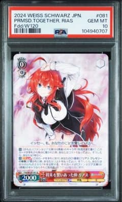 将来を誓い合った仲 リアス PSA10 - メルカリ