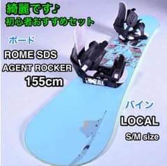 初心者OK❗️綺麗なセット♪ROME SDS AGENT ROCKER 155cm - メルカリ