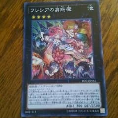 遊戯王 フレシアの蠱惑魔 (スー)のサムネイル