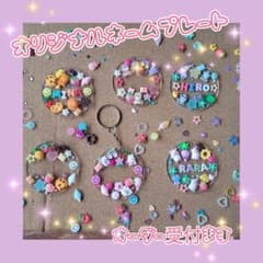 オリジナルネームプレートのサムネイル