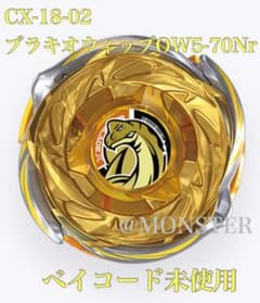 ベイブレードX CX18-02 ブラキオウィップOW5-70Nr (ゴールド) - メルカリ