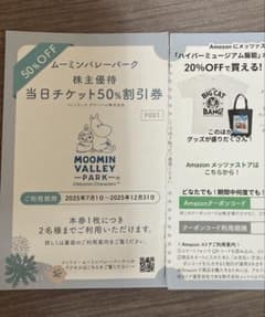 ムーミンバレーパークの50%割引券のサムネイル