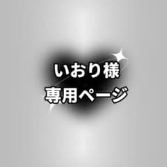 専用ページのサムネイル