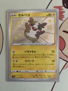 ポケモンカード 色違い　モルペコ　シャイニースターVのサムネイル