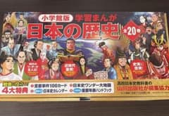 小学館版 学習まんが 日本の歴史 全20巻セット - メルカリ