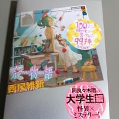 余物語のサムネイル