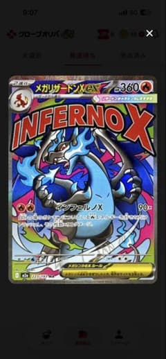 メガリザードンXex MA MEGA ハイクラスパック MEGAドリームex …