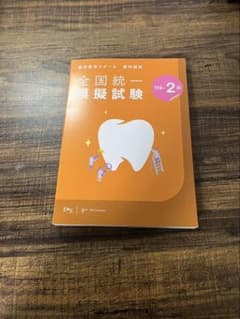 DES 2026 全国統一模擬試験119-2回 歯科国試問題解説 des - メルカリ