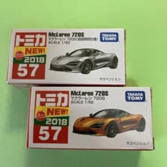 トミカ 57 マクラーレン720S 初回特別仕様と通常品 匿名発送 未開封品