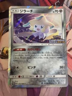 ジラーチ チャンピオンシップシリーズ2019 PROMO プロモ ジラーチ：「チャンピオンシップシリーズ2019」 PROMO SM-Pプロモ