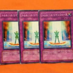 遊戯王 トゥルース リインフォース 3枚セット バラ売り可のサムネイル
