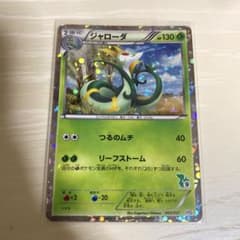 ポケモンカード ジャローダ 003/037のサムネイル