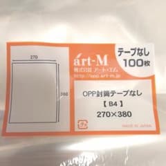art-M OPP袋 B4サイズ 100枚入りのサムネイル