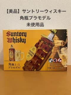 サントリー　角瓶　プラモデル サントリーウィスキー角瓶プラモデル - メルカリ