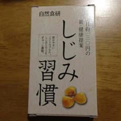 しじみ習慣(^^)10粒のサムネイル
