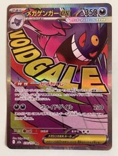 ポケモンカード MA 230/193 メガリザードンXexのサムネイル