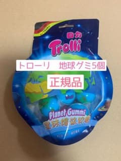 Trolli トローリ　地球グミ5個　プラネットグミ　正規品のサムネイル