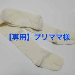 プリママ様 専用のサムネイル