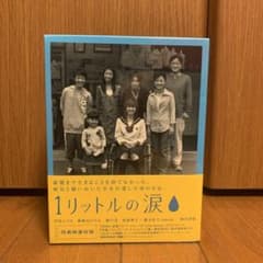 1リットルの涙 特典映像収録 DVD（新品未開封） - メルカリ