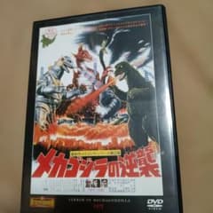 メカゴジラの逆襲DVD ゴジラ GODZILLA 東宝特撮映画DVDコレクション
