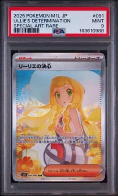 ◇【PSA9】リーリエの決心 SAR ポケモンカード - メルカリ
