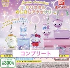 サンリオ クリスタルめじるしアクセサリー 全5種 コンプのサムネイル