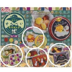 超リアル！缶入りせんべいマスコット弐 カプセルトイ 【4種セット】お値下げ！