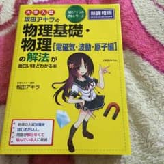 大学入試 坂田アキラ 物理の本のサムネイル