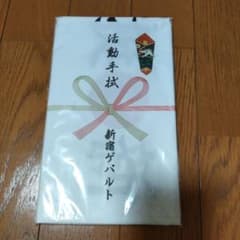 新宿ゲバルト　戸田宏武　等身柄アクリルキーホルダー 新宿ゲバルト 戸田宏武 等身柄アクリルキーホルダー 【公式通販】