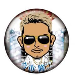 今市隆二 缶バッジのサムネイル
