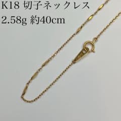 K18 ネックレス ヴィンテージ 40センチ 2.58g 遺品整理 18金 - メルカリ