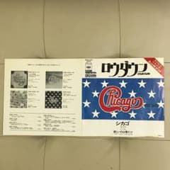 レコードEP盤45rpm  シカゴ　ＣＨＩＣＡＧＯのサムネイル