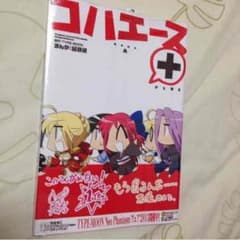 コハエースのサムネイル