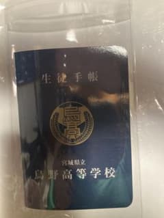 ハイキュー!! 影山飛雄　学生証のサムネイル