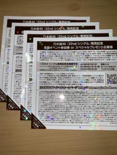 乃木坂46 全国握手券 帰り道は遠回りしたくなる 4枚のサムネイル