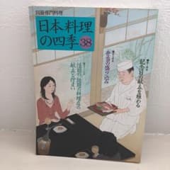 日本料理の四季 38のサムネイル