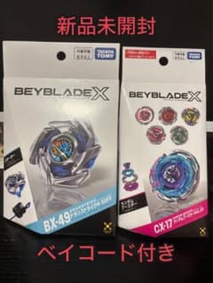 ★新品・未開封★ BX-48 CX-17 まとめ売り 新品未開封 ベイブレードX BX-49 & CX-17 2個セット - メルカリ