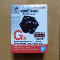 一番くじ HUNTER×HUNTER G賞 リスキーダイス - メルカリ