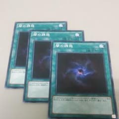 遊戯王 闇の誘惑  ３枚セットのサムネイル