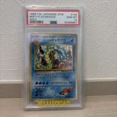 ヴ*】様 カスミのギャラドス psa10 旧裏 ポケモンカード - メルカリ