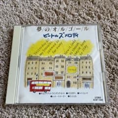 夢のオルゴール     ビートルズ メロディのサムネイル