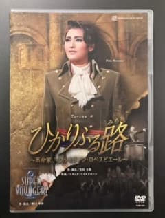 雪組 宝塚大劇場公演 ひかりふる路　DVD dvdのサムネイル