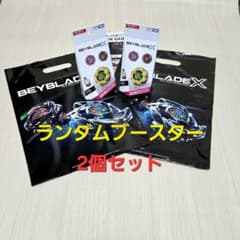 ベイブレードX CX-19 ランダムブースター 2個セット - メルカリ