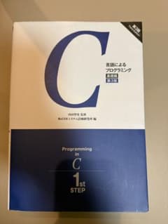C言語によるプログラミング 基礎編 第3版のサムネイル