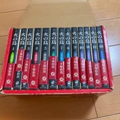 火の鳥　全13巻のサムネイル
