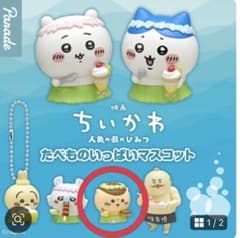 ちいかわ 人魚の島のひみつ たべものいっぱいマスコットのサムネイル