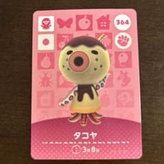 どうぶつの森 amiiboカード タコヤ 364のサムネイル