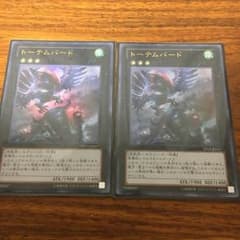 トーテムバード ウルトラ 2枚セットのサムネイル