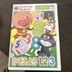 アンパンマンとはじめよう!色・数・形編 かぞえよう 1・2・3のサムネイル