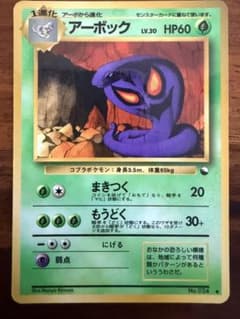 アーボック 旧裏 PSA10 拡張シート ○7/24まで出品 アーボック 拡張シート第3弾(緑版) 旧裏 - メルカリ